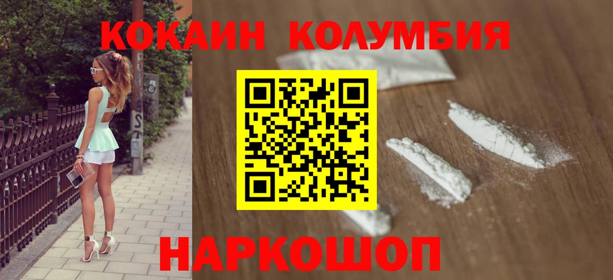 Скопин  Cocaine Колумбийский  КОКАИН Колумбийский  Кокаин  Вход с VPN 