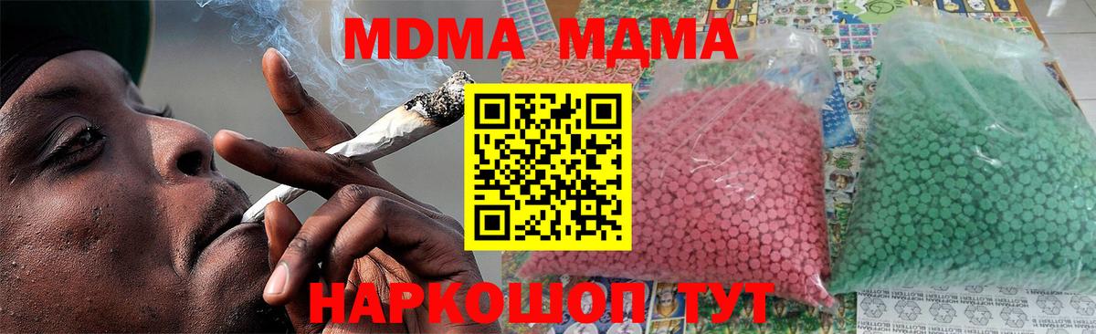 МДМА Molly Скопин