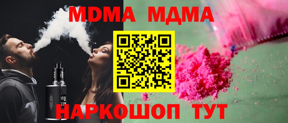 МДМА кристаллы  Вход с VPN  Скопин  МДМА crystal 