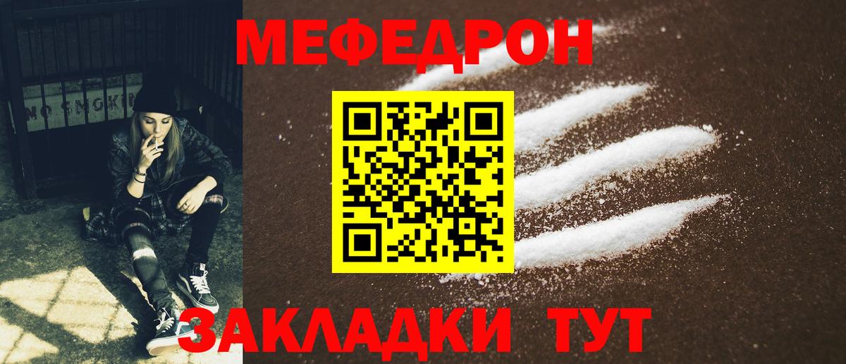 МЯУ-МЯУ кристаллы  МЕФ  Скопин  Мефедрон  Вход с VPN  Мефедрон 4 MMC 